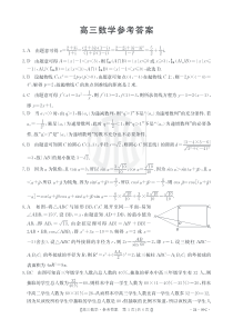 2024届广东省部分学校高三上学期8月联考 数学答案和解析