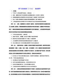 2022届高考生物总复习课时达标能力检测试卷（二十九）免疫调节 含解析