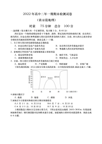 湖南省长沙市长沙县一中、实验中学2022-2023学年高二上学期期末统考检测地理试题 含答案