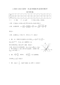 江西省上饶市2023届高三第一次高考模拟考试数学（理科）试卷答案