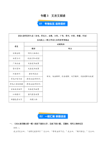 2024年高考语文一模试题分类汇编（新高考九省专用）专题03 文言文阅读 Word版含解析