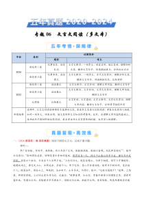 五年（2020-2024）高考真题分项汇编 语文 专题06 文言文阅读（多文本） Word版含解析