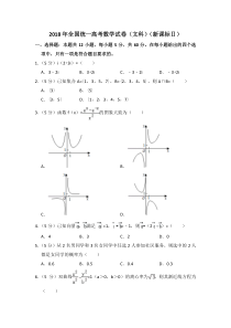 《历年高考数学真题试卷》2018年全国统一高考数学试卷（文科）（新课标ⅱ）（含解析版）