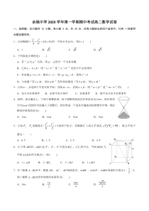 浙江省余姚中学2020学年高二第一学期期中考试试卷 2020.11