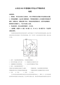 《历年高考地理真题试卷》2022年新高考山东地理高考真题文档版（原卷）