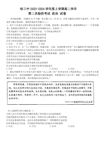 黑龙江省哈尔滨第三中学2023-2024学年高二上学期第二次验收考试+政治+含答案