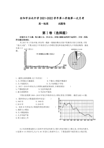 河南省安阳市洹北中学2020-2021学年高一下学期第一次月考地理试卷 含答案