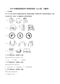 《湖南中考真题英语》《精准解析》湖南省娄底市2019年中考英语试题（解析版）