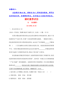 2020-2021学年高中人教版语文选修《中国小说欣赏》素养评价：3.5《红楼梦》含解析