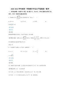 山东省青岛胶州市2020-2021学年高一上学期期中考试数学试卷【精准解析】