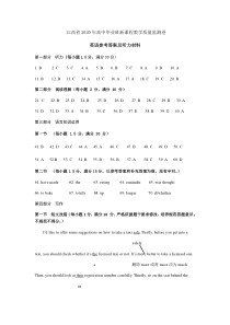 江西省2020年高中毕业班新课程教学质量监测卷英语试题英语参考答案及听力材料