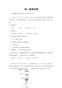 河南省沁阳市第一中学2020-2021学年高二下学期6月月考地理试题含答案