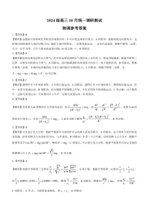 江西省稳派联考2023-2024学年高三上学期10月统一调研测试 物理答案