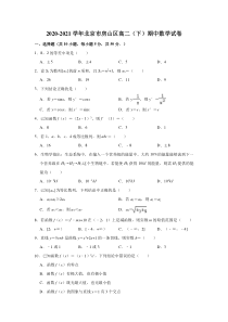 北京市房山区2020-2021学年高二下学期期中考试数学试卷 含解析【精准解析】