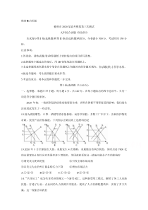 陕西省榆林市2020届高三高考模拟第三次测试　政治含答案