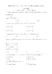 江西省南昌市2023-2024学年高三上学期三校联考期中数学试题