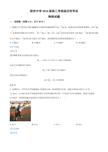 四川省遂宁市射洪中学2024届高三下学期考前适应性考试物理试题 Word版含解析