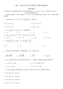 甘肃省张掖市某重点校2023届高三上学期期中检测数学（理）试题  