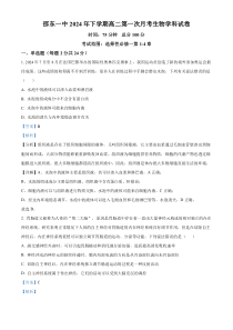 湖南省邵阳市邵东市第一中学2024-2025学年高二上学期第一次月考生物试题 Word版含解析