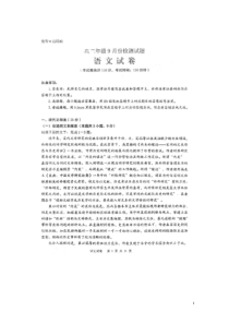 卓越联盟2021届高三9月联考语文试题+图片版含答案