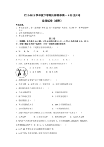 内蒙古通辽市科尔沁区大林高中2020-2021学年高一4月月考生物试题 缺答案