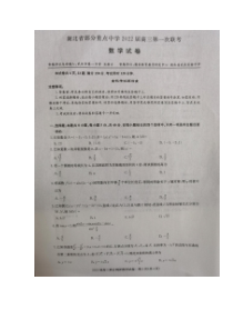 湖北省部分重点中学2021-2022学年高三上学期期中第一次联考数学试题【武汉专题】