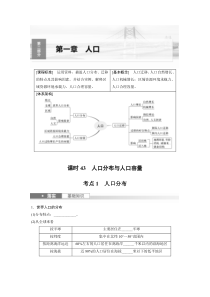 2024届高考一轮复习地理学案（新教材人教版）第二部分 人文地理　第一章　课时43　人口分布与人口容量 Word版