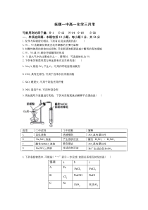 辽宁省抚顺一中2020-2021学年高一下学期3月周测化学试卷 含答案