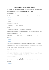 《湖南中考真题数学》《精准解析》湖南省长沙市2018年中考数学试题（解析版）