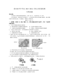 重庆市南开中学校2022-2023学年高三上学期质量检测（五）生物试题  