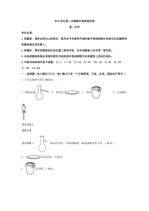 浙江省湖州市2019-2020学年高二下学期期末调研测试化学试题 【精准解析】