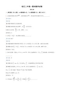 上海市松江二中2021-2022学年高一下学期期末数学试题 含解析