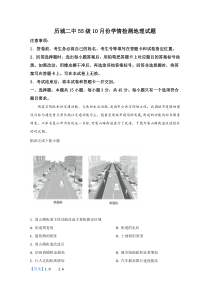 山东省济南市历城第二中学2021届高三10月份学情检测地理试题【精准解析】