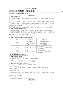 高三北师大版数学（文）一轮复习教师文档：选修4－4 第二节　参数方程 含解析【高考】