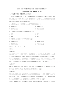 福建省晋江市养正中学、安溪一中等四校2019-2020学年高二下学期6月联考地理试题 【精准解析】