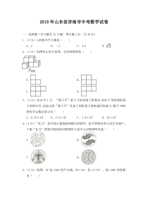 2018年山东省济南市数学中考试题(含答案)