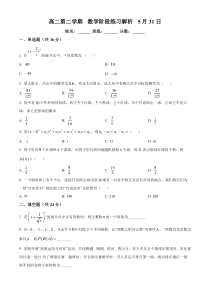 北京市第十九中学2023-2024学年高二下学期5月月考数学试题 Word版含解析