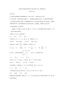 青海省西宁市大通回族土族自治县2021届高三下学期高考二模试题 数学（文）含答案