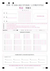 山西省忻州一中2020-2021学年高二上学期开学考试英语答题卡