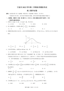 浙江省宁波市2022-2023学年高三下学期4月二模 数学