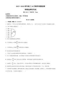 广东省珠海市斗门区第一中学2023-2024学年高三上学期阶段性考试物理试题  