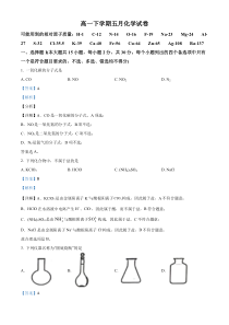 浙江省东阳市外国语学校，东阳中学2022-2023学年高一下学期5月月考化学试题 含解析