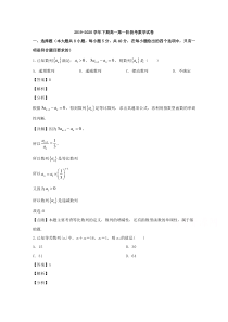 【精准解析】福建省宁化一中2019-2020学年高一下学期第一次阶段考数学试题