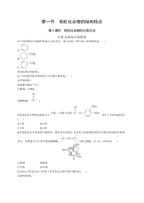 第一节　第1课时　有机化合物的分类方法