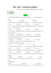 专题01   词类I（名词&冠词&代词&数词）---三年（2020-2022）三年中考英语真题和模拟题精选分项训练（全国通用）（原卷版）