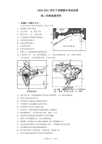 云南省丽江市第一中学2020-2021学年高二下学期期中考试地理试题 PDF版含答案