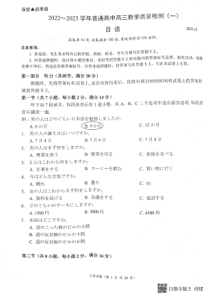 2022-2023学年佛山市普通高中高三日语教学质量检测（一）