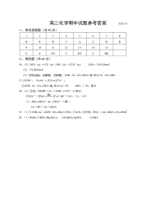 山东省青岛市即墨区2020-2021学年高二上学期期中考试化学试题 答案