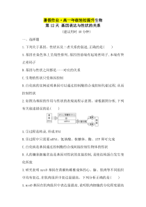 2020年高一新教材生物暑假作业轻松提升：第12天 基因表达与性状的关系