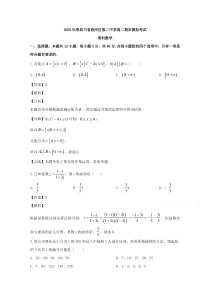 四川省叙州区第二中学2019-2020学年高二下学期期末模拟考试数学（理）试题 【精准解析】